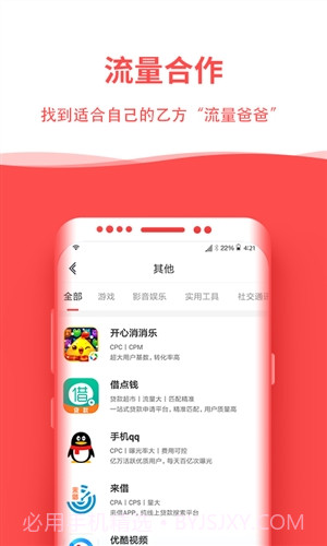 比推商务运营助手截图2
