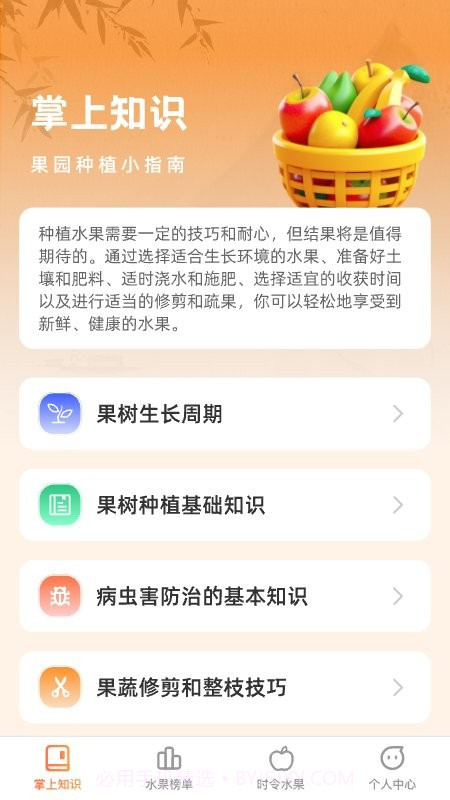 掌上果乐多截图4