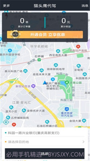 猫头鹰代驾截图4