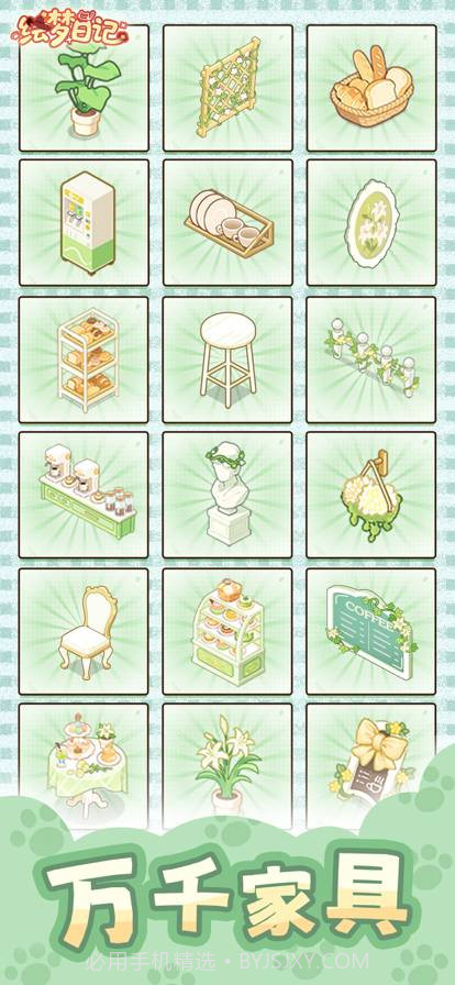 绘梦日记汉化版截图4