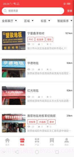 地毯汇截图2 地毯汇截图2