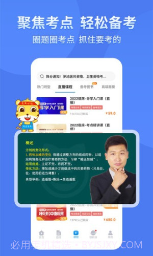 阿虎医考纯净版截图4