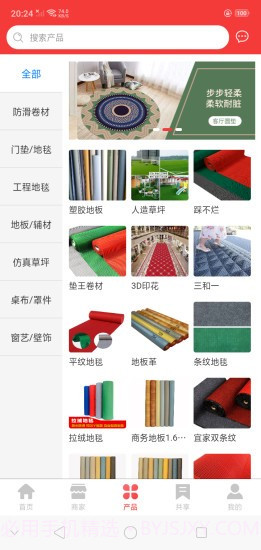 地毯汇截图4 地毯汇截图4