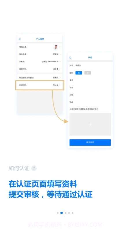 明医智正式版截图1 明医智正式版截图1