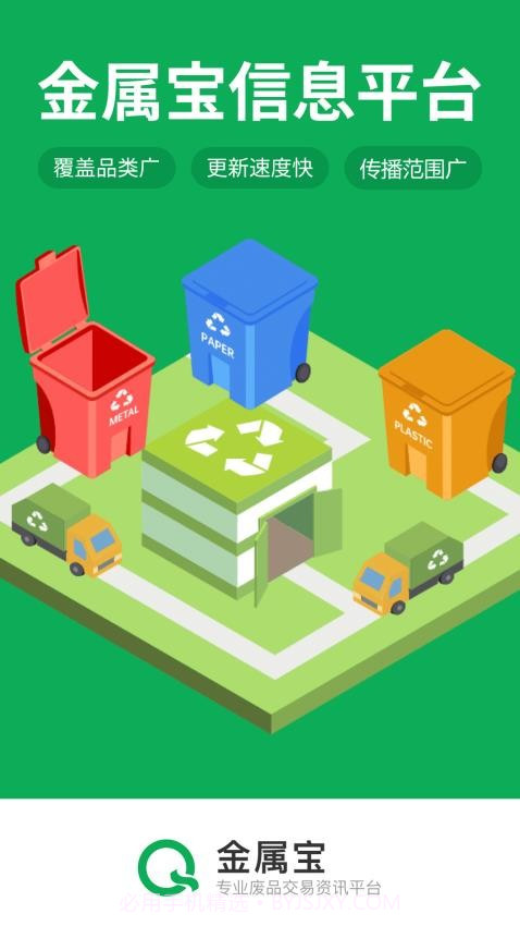 金属宝2026最新版截图2