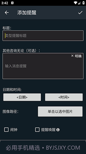 具有自我提醒功能的智能信使截图1
