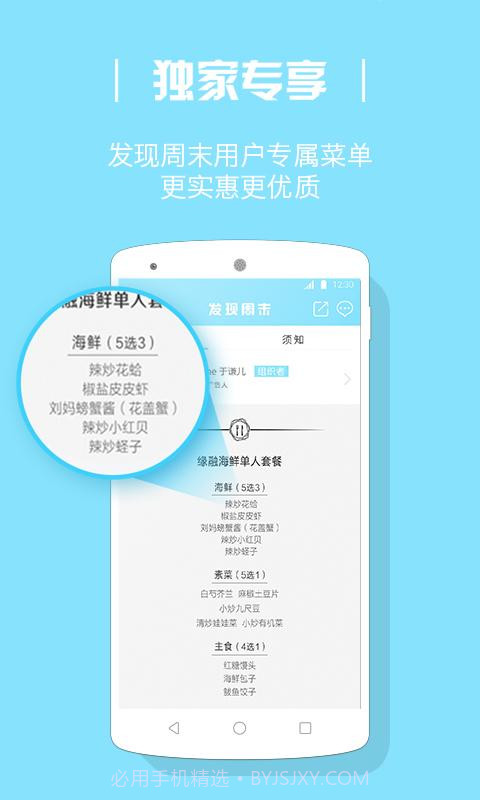 发现周末截图2 发现周末截图2