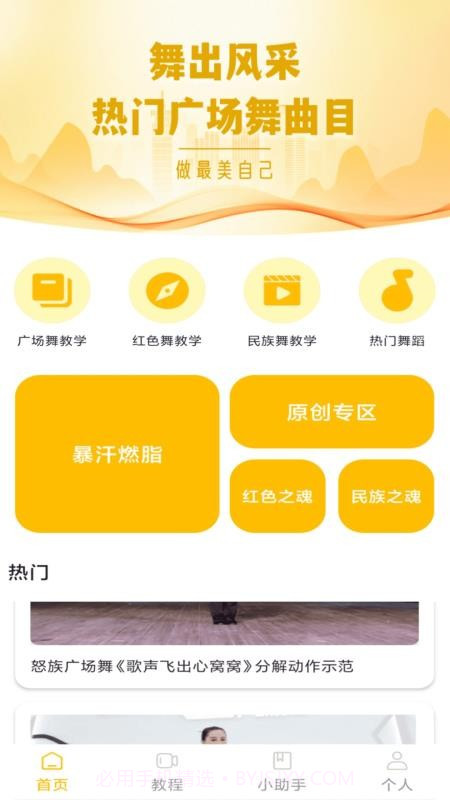 舞动瘦身官方版截图2 舞动瘦身官方版截图2