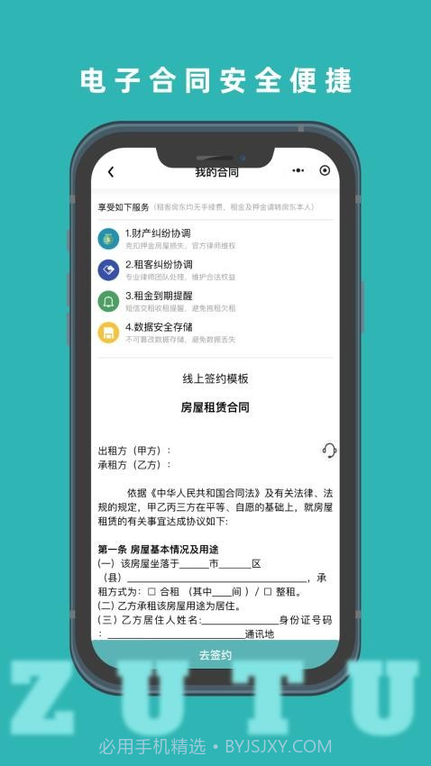 租途全新版本截图5
