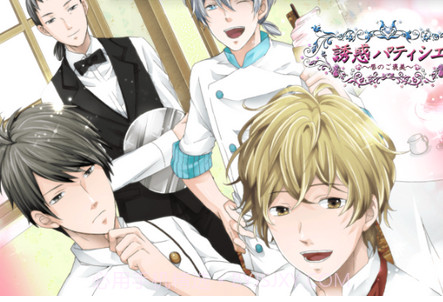 诱惑的糕点师手游截图2