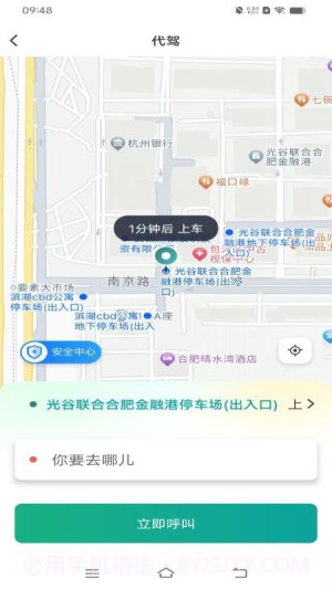 数智约车官网版截图1