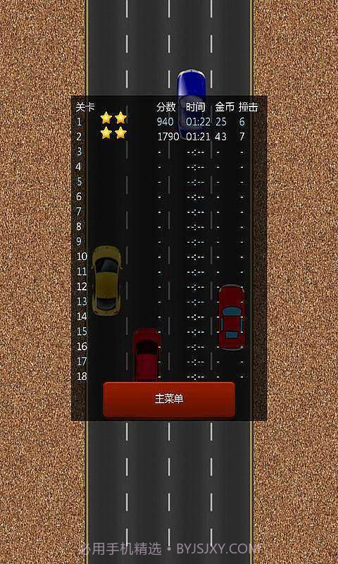 酷跑赛车截图4
