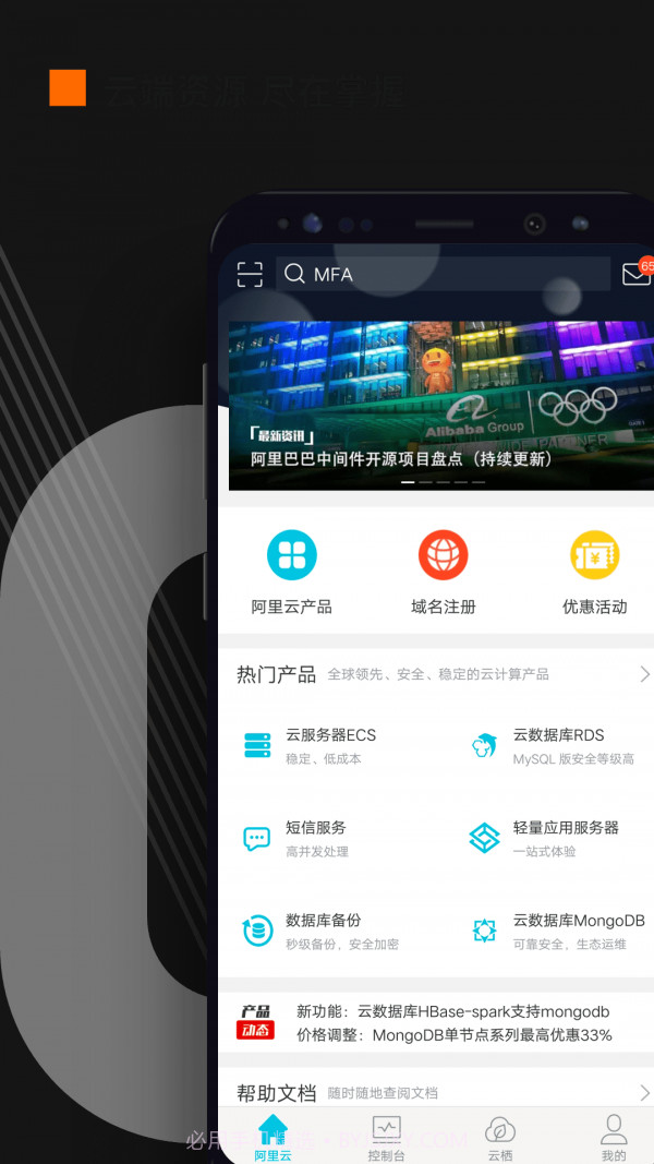 阿里云网络客户端截图2