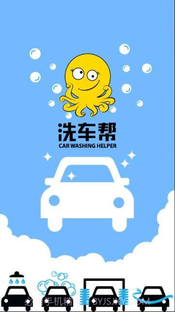 洗车帮截图1
