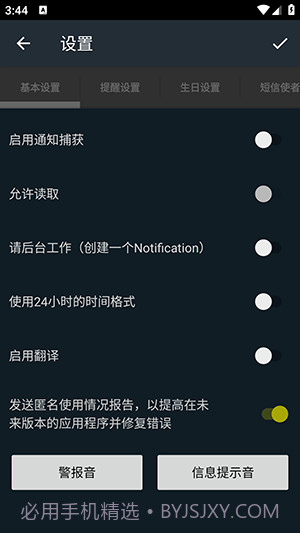具有自我提醒功能的智能信使截图4