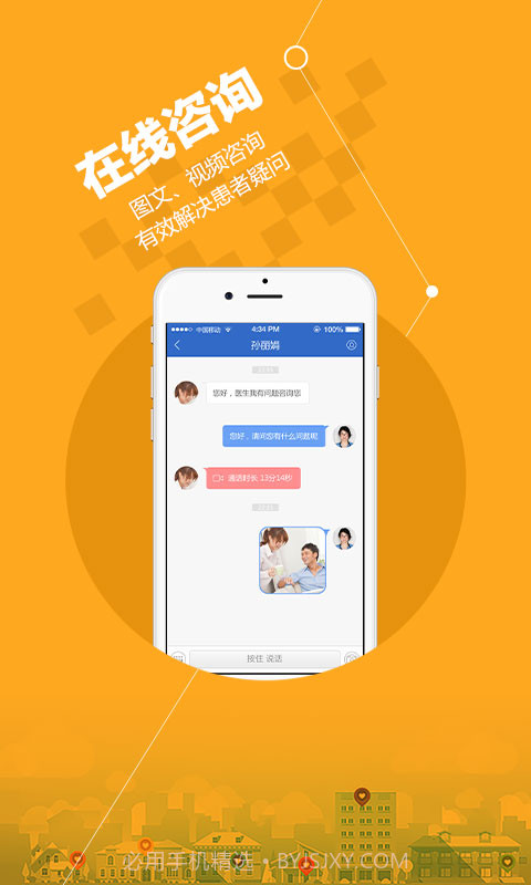 安好家庭医生截图3