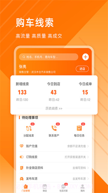 平行之家商家版正式版截图2