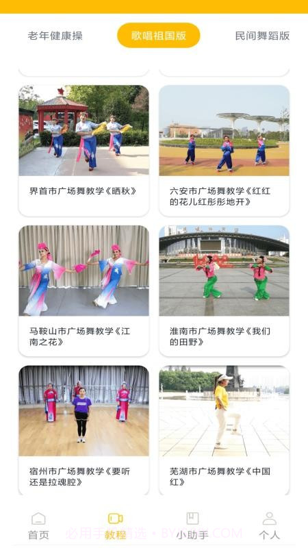 舞动瘦身官方版截图4 舞动瘦身官方版截图4