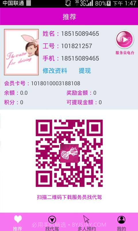 服务员找代驾截图2