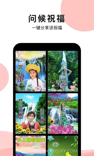 早安祝福相册截图3