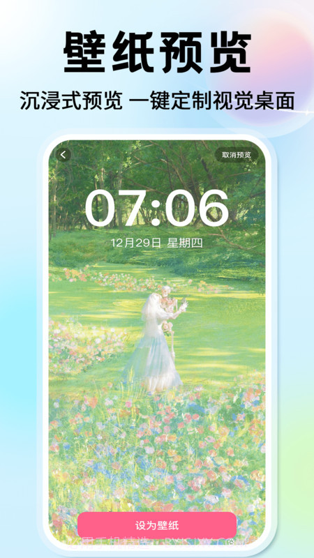 灵通桌面壁纸免费正版截图2