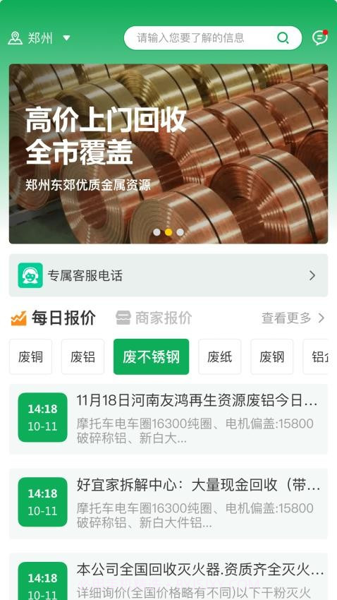 金属宝2026最新版截图4