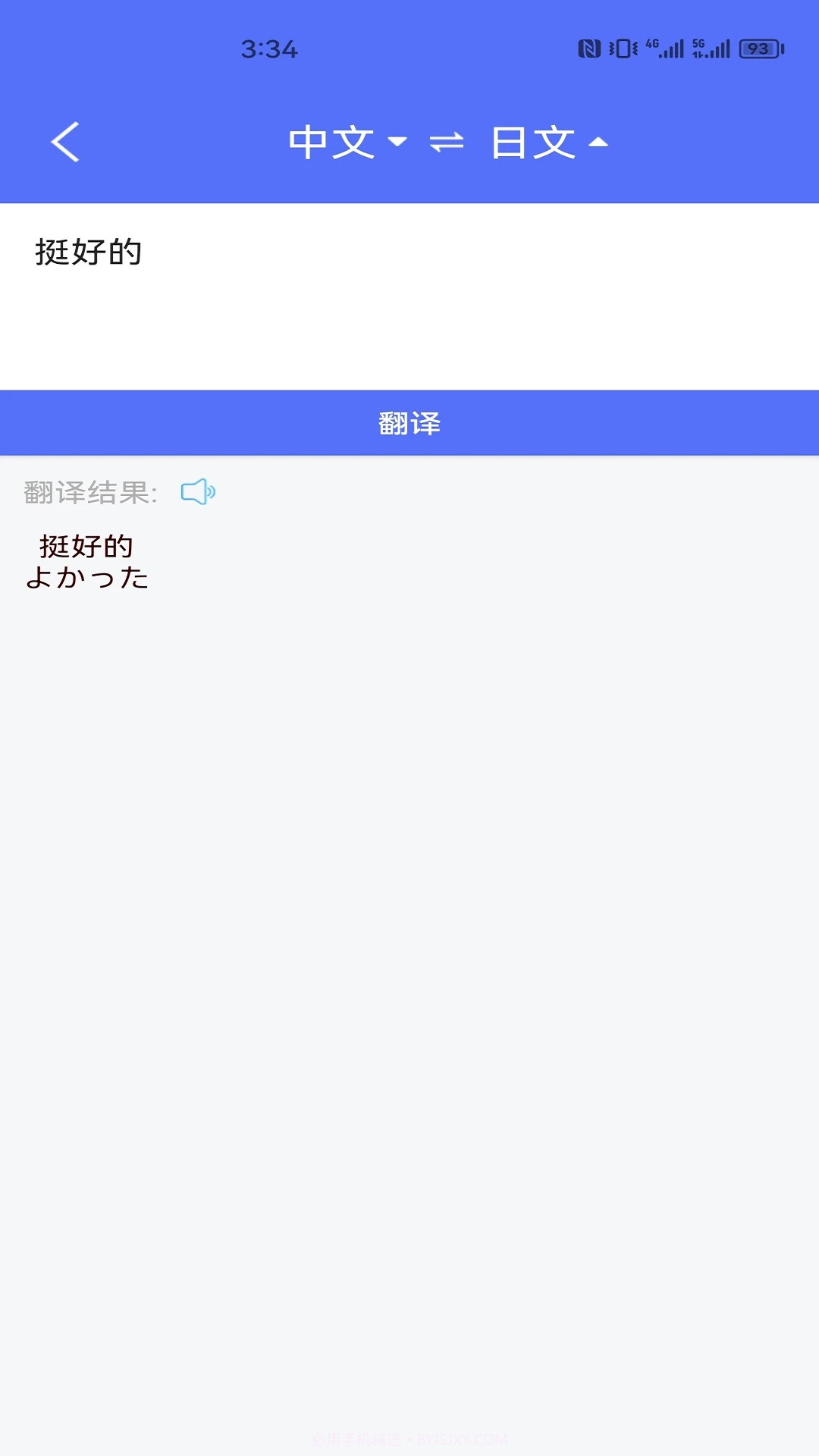 随身翻译官全新版本截图1 随身翻译官全新版本截图1