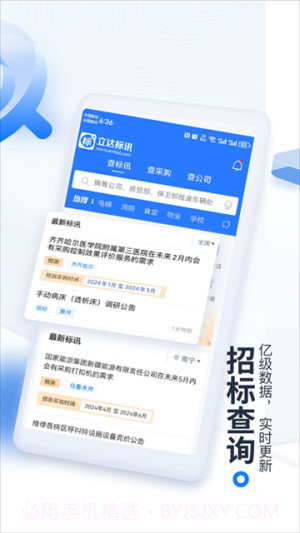 立达标讯官网版截图4