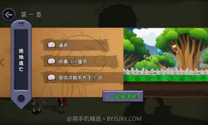 僵尸不能死存档版截图3 僵尸不能死存档版截图3