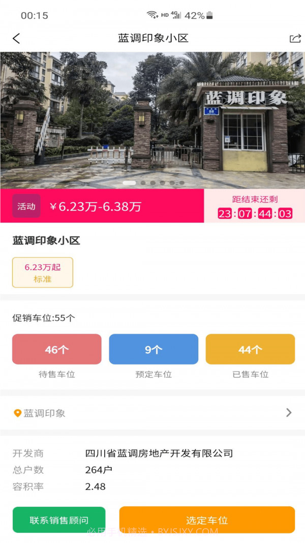 易安得车位截图4
