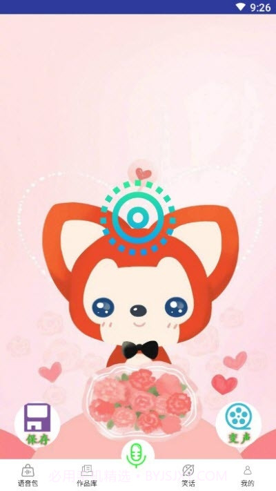 微加语音变声器截图3