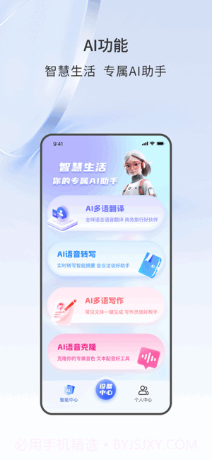 声智安卓正版截图2