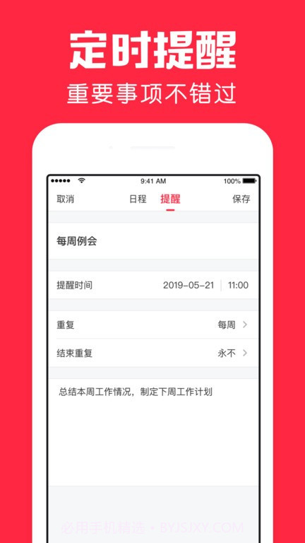 鲨鱼日历会员免登录截图1