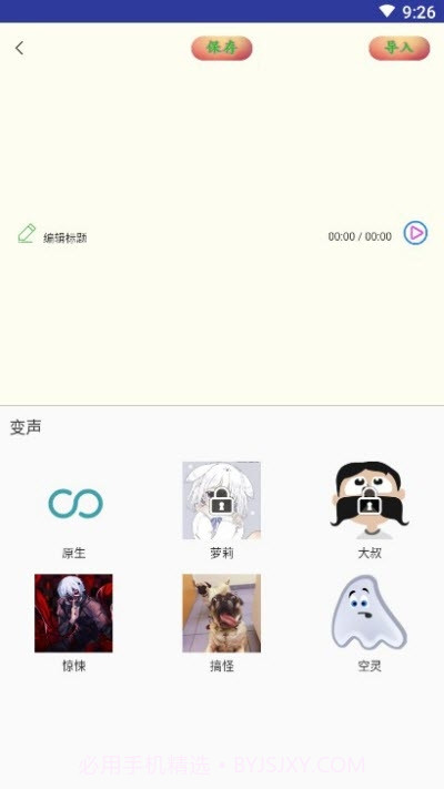 微加语音变声器截图1