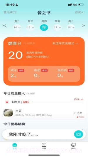 餐之书手机版截图2