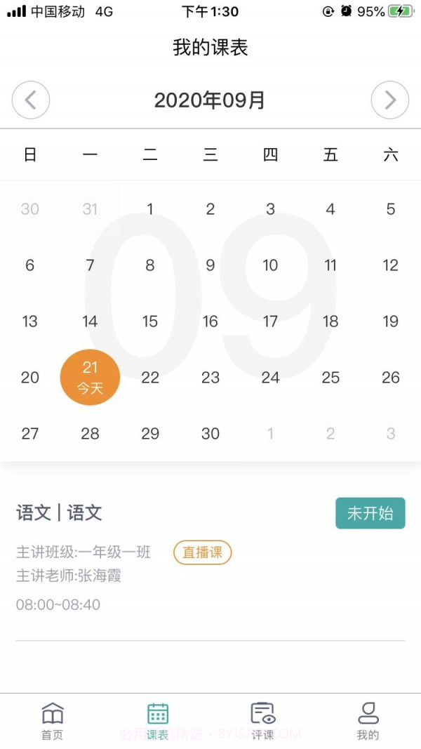 海信云教室截图3 海信云教室截图3