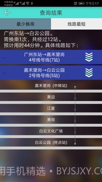 广州地铁查询纯净版截图5