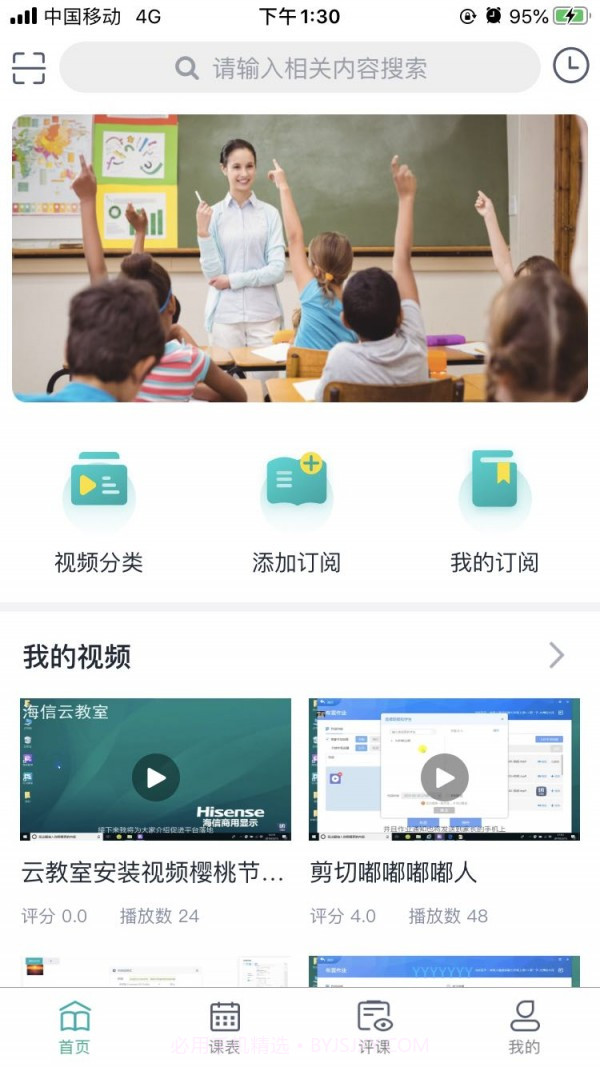 海信云教室截图1 海信云教室截图1