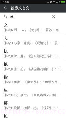 文言文字典截图3