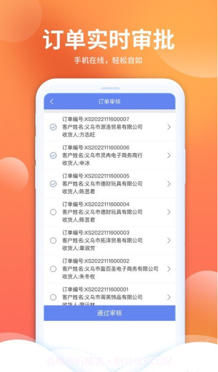 星烛CRM畜牧业版截图3