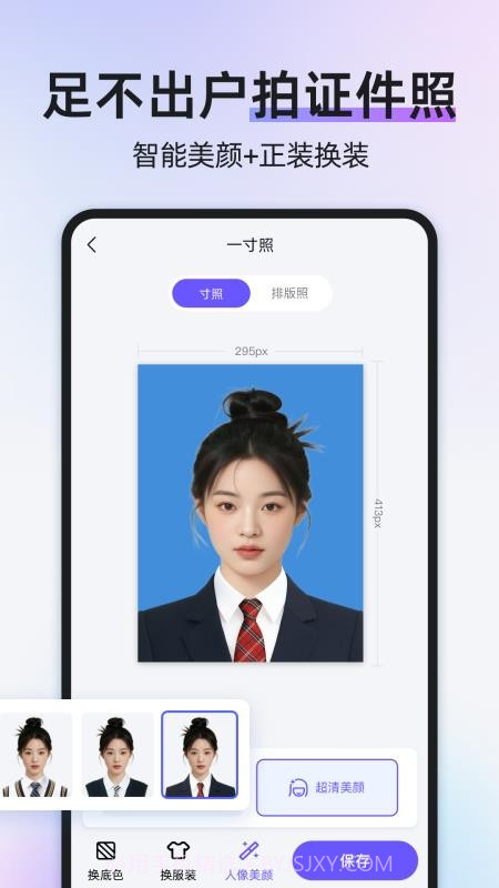 旺拍证件照官方正版截图4 旺拍证件照官方正版截图4