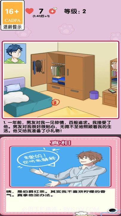 消灭渣男完整版截图4