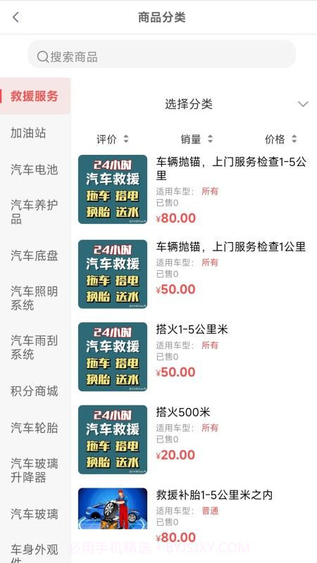 诚达车服安卓正版截图4