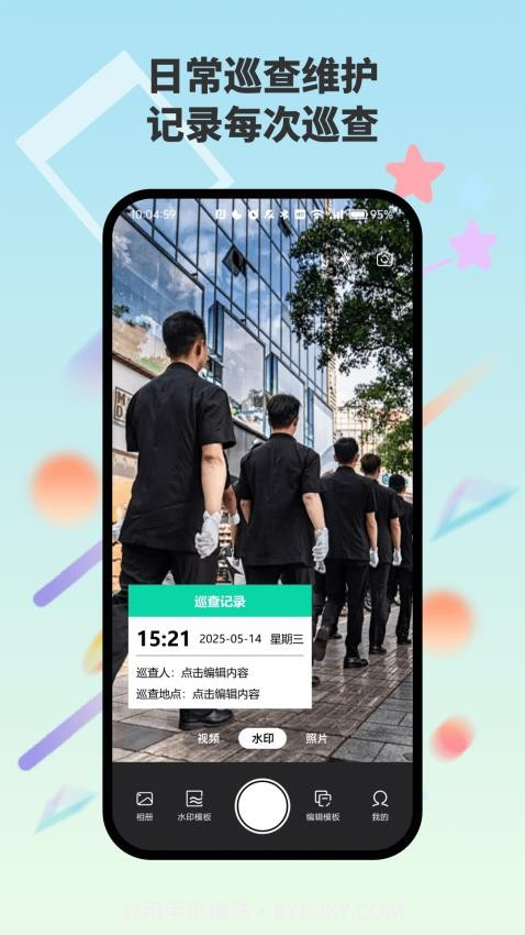 自动水印打卡相机老版本截图3