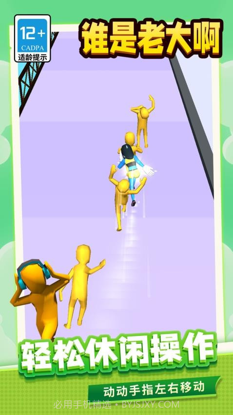 谁是老大啊汉化版截图2