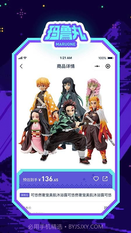 玛鲁丸自定义版截图4