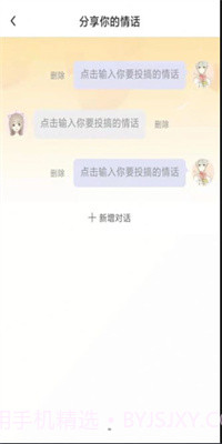 新土味情话截图1