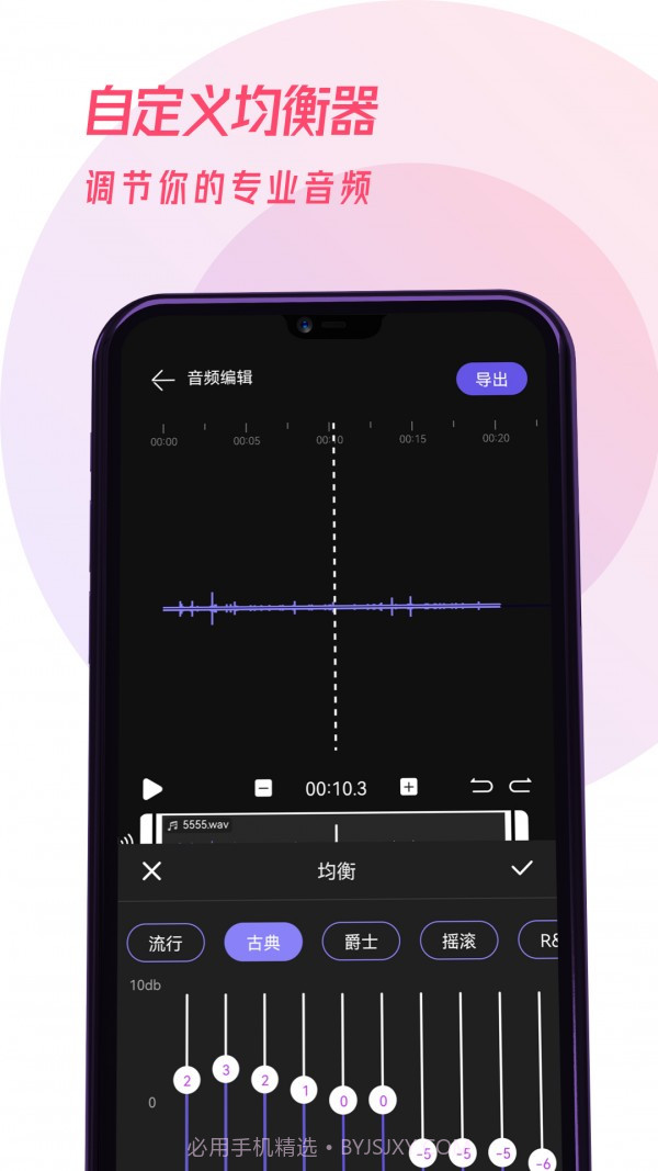 易剪辑音频截图2