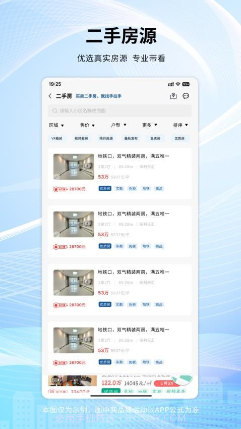 手拉手房产网老版本截图3