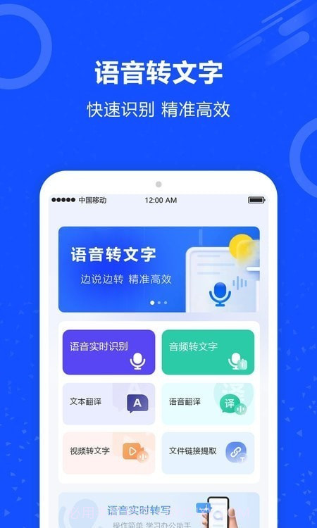 语音识别王最新版截图1